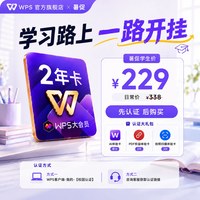 金山软件 大会员2年官方正版AI办公助手ai提效工具office