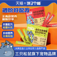 饿了个喵 _全价主食猫咪鲜肉猫条罐头幼猫成猫湿粮拌粮低敏美毛