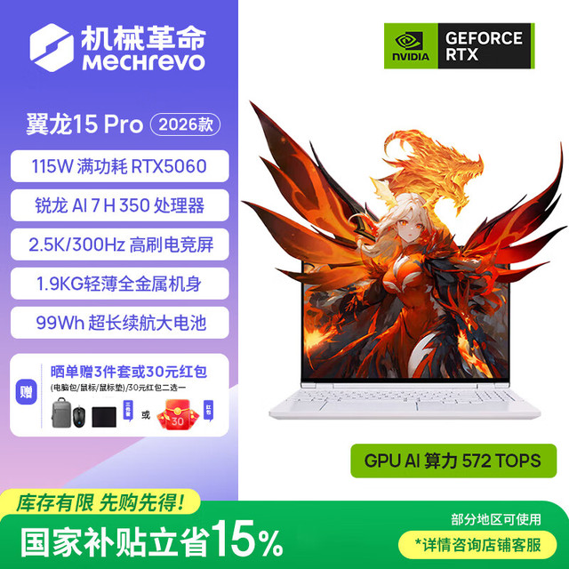 机械革命 翼龙15Pro（Ai7 H 350、5060、16、1TB）