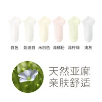 移动端：棉竹屋 袜子女款夏季薄款短袜透气防滑白色棉袜运动无骨船袜