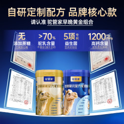 驼管家 新疆正宗驼奶粉【2罐*330g多维复元配方】正品保障一罐一码