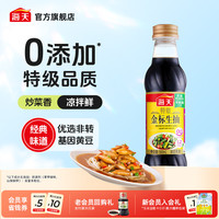 移动端：海天 特级金标生抽 500ml 酱油
