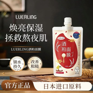 淘金币可用：LUERLING 日本第三代酒粕酒糟面膜 补水提亮款 170g/袋