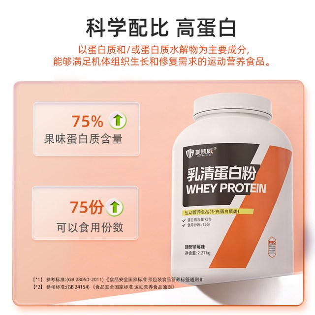 美凯威 三重乳清蛋白粉5磅