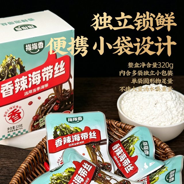 指指香 好香婆 香辣海带丝 320g 32g*10袋