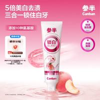 参半 专效美白牙膏去牙黄去牙渍牙垢亮白锁白增白 蜜桃味120g