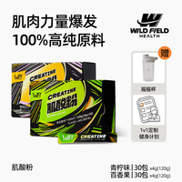 荒野健康 WILD FIELD HEALTH荒野健康100%高纯肌酸粉提升耐力青柠味4gx30条+百香果味4gx30条