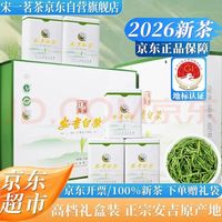 宋一 茶叶礼盒绿茶安吉白茶特级2026新茶明前茶250g