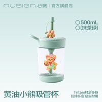 纽赛 黄油小熊系列吸管水杯大容量杯子搅拌杯儿童水杯