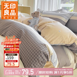 无印良品 小清新全棉被套 安东尼 0.9/1.2m床三件套-被套150*200cm