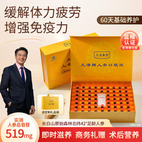 九港集团 鲜人参原浆口服液 60支*10ml