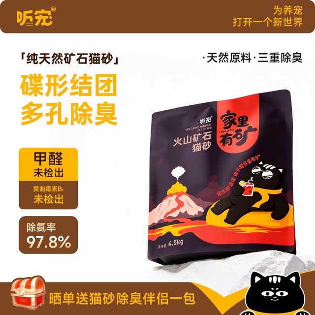听宠 火山石矿砂2.5kg