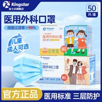金士达医疗医用外科口罩成人一次性医用口罩三层防护正品不勒耳