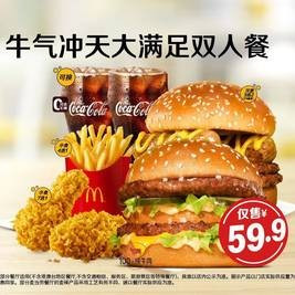 移动端：麦当劳 牛气冲天大满足双人餐