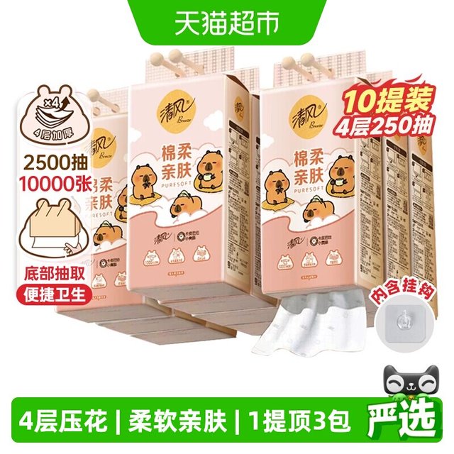 清风 悬挂抽纸棉柔4层250抽10提