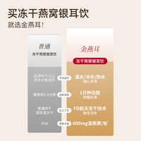 金燕耳 纯萃冻干银耳 菌菇木耳