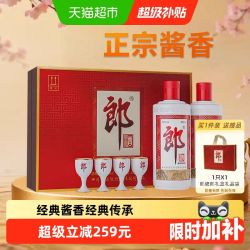 郎酒 郎牌郎酒酱香型白酒53度500ml*2瓶普郎礼盒正品节日送礼