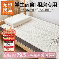 无印良品 床垫 A类大豆床褥褥子 针织白 90*200cm 厚度约6cm