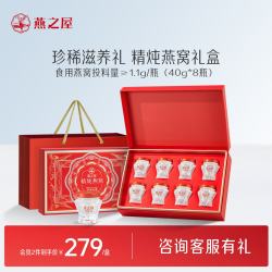 燕之屋 新品即食燕窝送家人长辈营养滋补品端午节礼盒送长辈 40g*8瓶 礼盒装