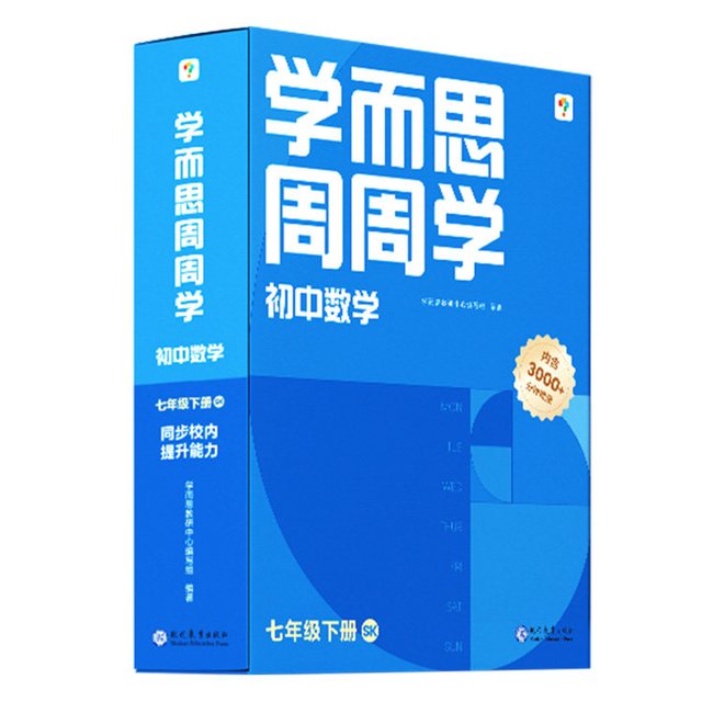 初中周周学数学/语文/英语/物理/化学智能教辅配精品课程初中必刷题一日一练