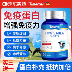 牛初乳免疫球蛋白提高免疫儿童青少中老年术后营养补充增强抵抗力