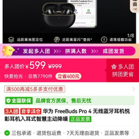 华为授权服务中心 华为freebuds pro4
