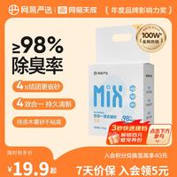 网易严选 四合一混合猫砂2.5kg