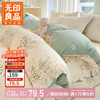 无印良品 小清新全棉被套 柔情仙草 0.9/1.2m床三件套-被套150*200cm