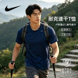 NIKE 速干短袖男夏季户外登山徒步T恤透气排汗轻薄弹力