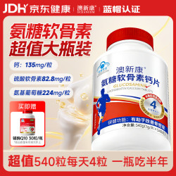 澳新康 氨糖软骨素钙片 540粒