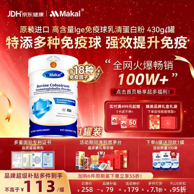 MAKAL 免疫球蛋白粉 430g 免疫力增强