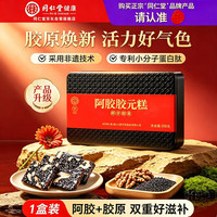 同仁堂 阿胶糕礼盒 500g 1盒