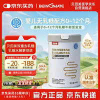 贝因美 无乳糖配方 400g 0-12个月婴幼儿奶粉