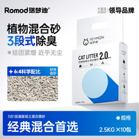 瑞梦迪 3合1混合豆腐砂2.5kg*10包