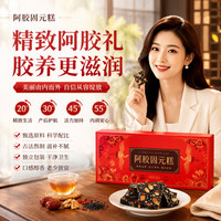 胖东来 代购商城超市阿胶固元糕礼盒手工阿胶糕即食营养补品气血送长辈礼 传统手工阿胶固元糕
