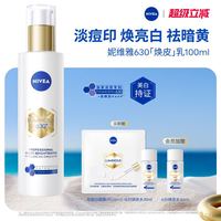 妮维雅 630焕皮乳焕白淡斑