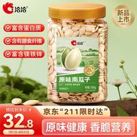 洽洽 原味南瓜子 500g 1罐