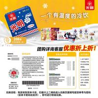 光明牌 冷饮冰淇凌实体卡券 优倍雪糕 大白兔冰淇凌 冰砖奶砖 卡券2（原价208）