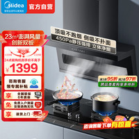 美的 顶侧双吸油烟机CXW-280-DP55