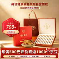 藏珀冬虫夏草4-5根/g总30根单管虫草礼盒高端补品 节日礼赠