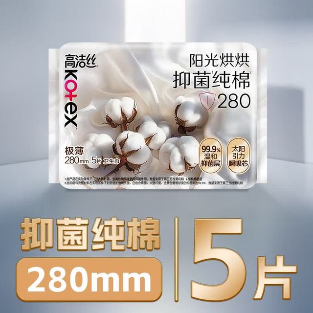 高洁丝 阳光烘烘卫生巾280mm*5片日用姨妈巾京东自营