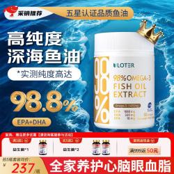 优乐驰 深海鱼油 60粒 98%高纯度Omega-3