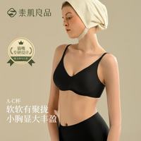 素肌良品 无钢圈小胸上托防下垂无痕文胸 气质黑 M(75A/75B/75C)