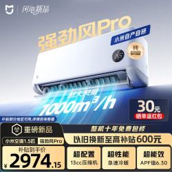 小米 米家 强劲风Pro 大1.5匹 空调挂机 35GW-PG15/X2A1