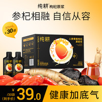 纯耕 人参黄精枸杞原浆饮 900mL（30袋）量贩装