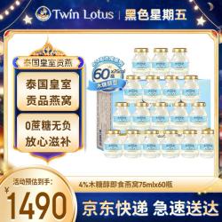 双莲 泰国双莲进口即食燕窝4%干燕窝75ml*6木糖醇孕糖醇款 75ml*60瓶