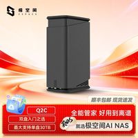 百亿补贴：极空间 私有云Q2C AI Nas网络存储SATA双盘位办公文件备份个人网盘