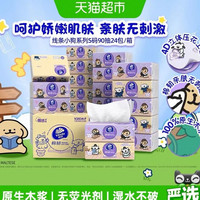88VIP:维达 x线条小狗夸夸魔法棉韧软抽3层90抽24包S码