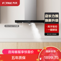 方太 20立方欧式抽吸排油烟机立体环吸新品大风量挥手厨房家用油烟机纯平触控高