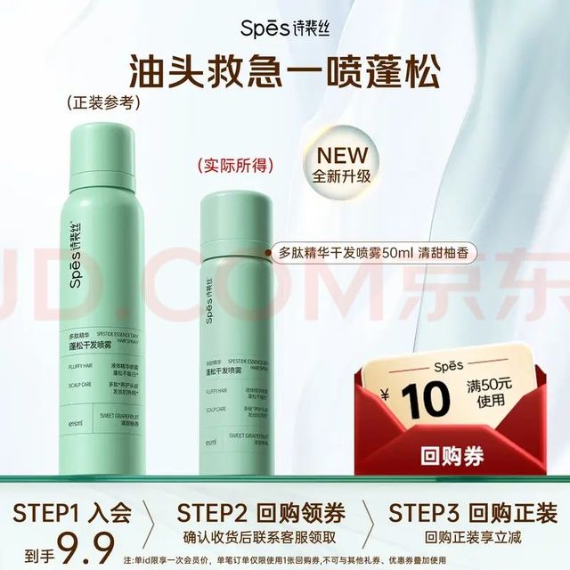 诗裴丝 免洗空气感蓬松喷雾 50ml